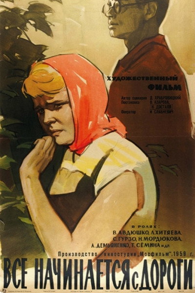 Póster de Vsyo nachinayetsya s dorogi