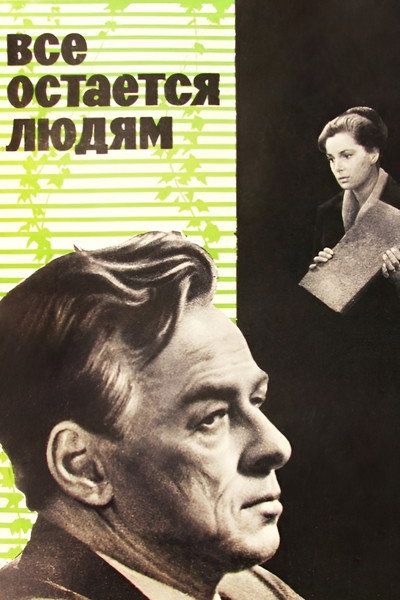 Póster de Vsyo ostayotsya lyudyam