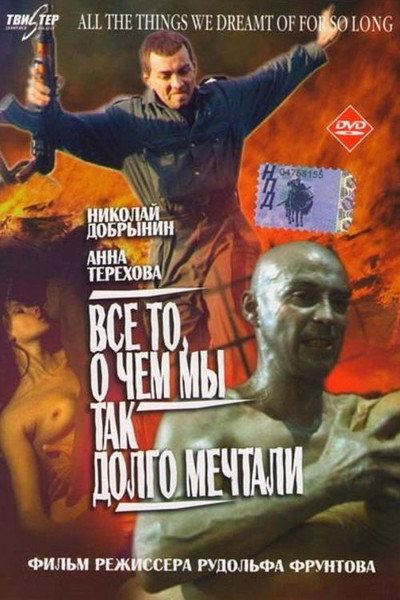 Póster de Vsyo to, o chyom my tak dolgo mechtali