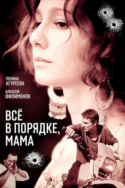 Póster de Vsyo v poryadke, mama!