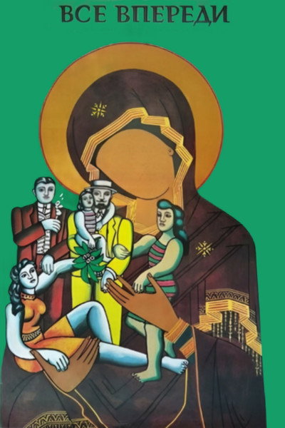 Póster de Vsyo vperedi