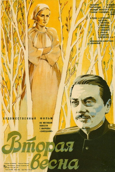 Póster de Vtoraya vesna