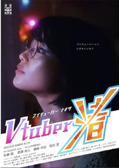 Póster de Vtuber Nagisa