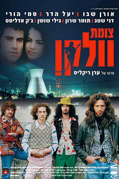 Póster de Vulcan Junction