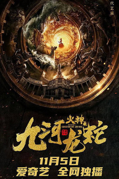 Póster de Vulcan - Legend of Jiuhe