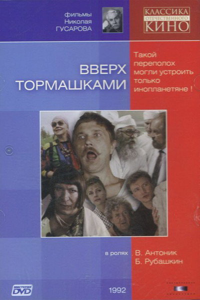 Póster de Vverkh tormashkami