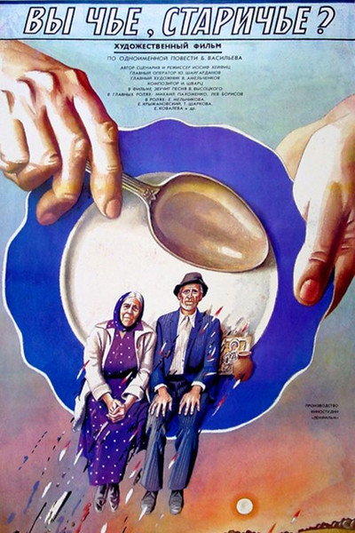 Póster de Vy chyo, starichyo?