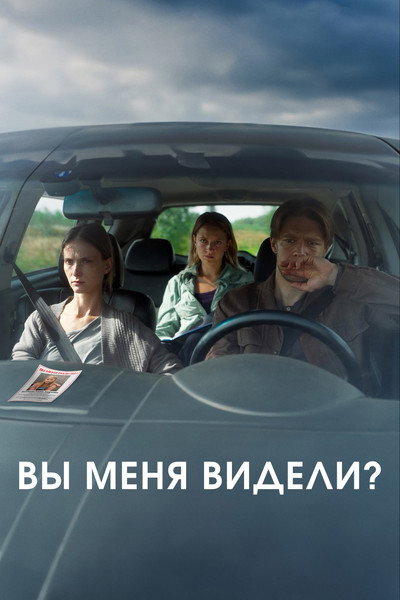 Póster de Vy menya videli?