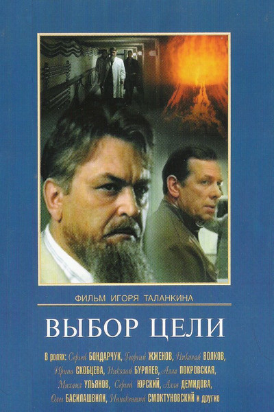Póster de Vybor tseli
