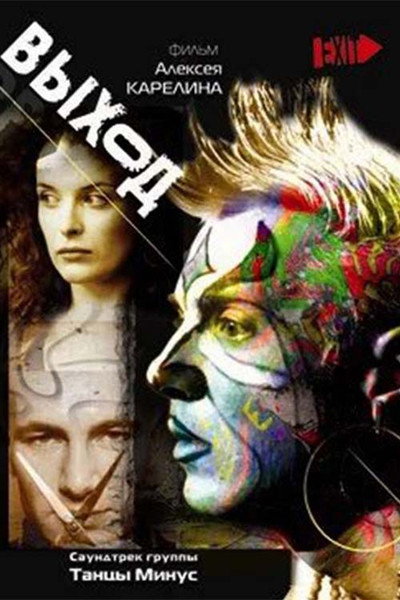 Póster de Vykhod