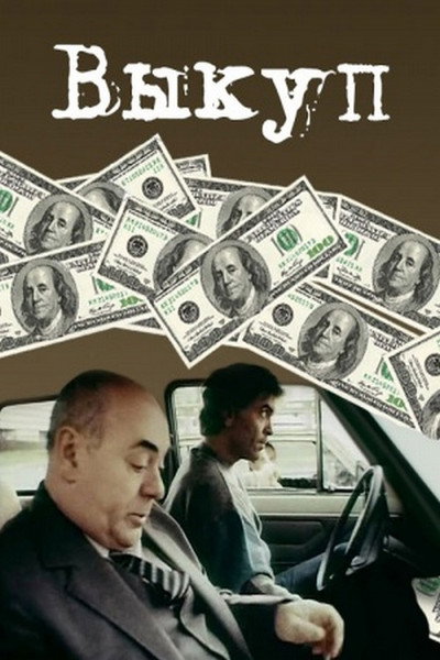 Póster de Vykup