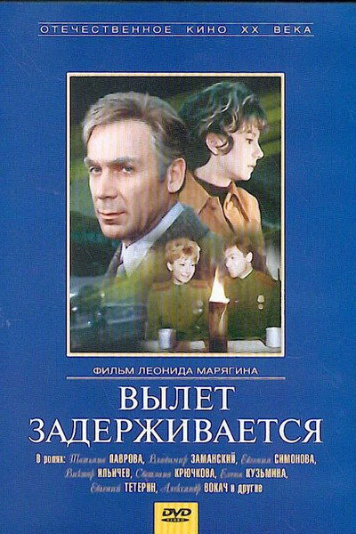 Póster de Vylet zaderzhivayetsya