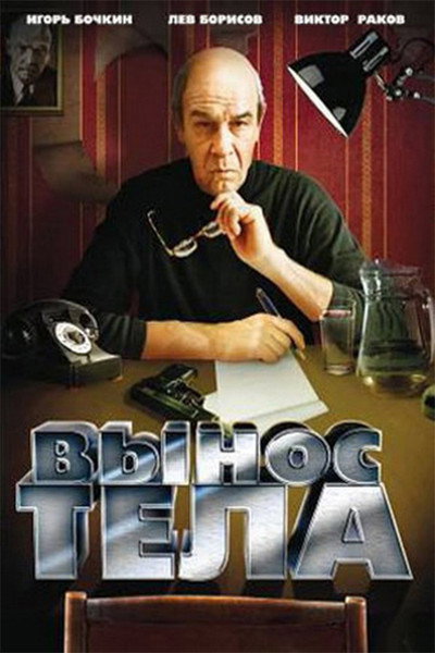 Póster de Vynos tela