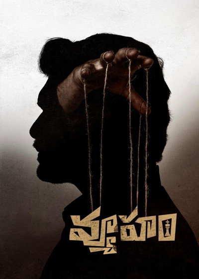 Póster de Vyooham