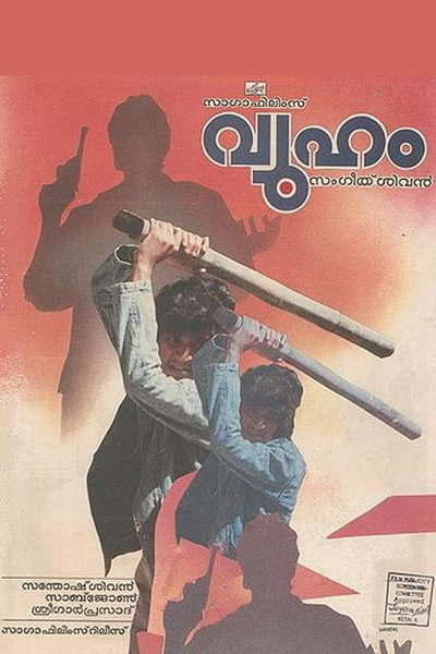Póster de Vyooham
