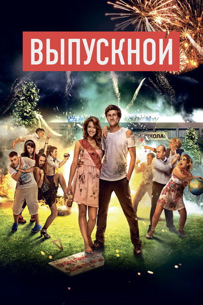 Póster de Vypusknoy