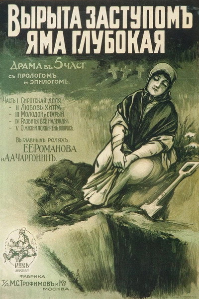 Póster de Vyryta zastupom yama glubokaya...