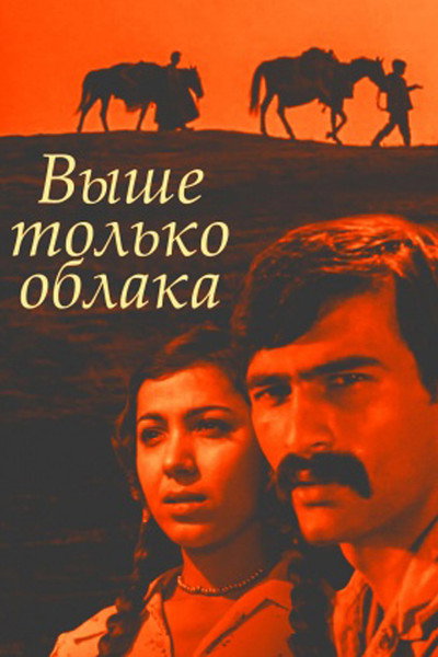 Póster de Vyshe tolko oblaka