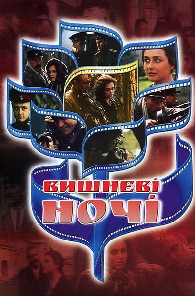Póster de Vyshnevi nochi