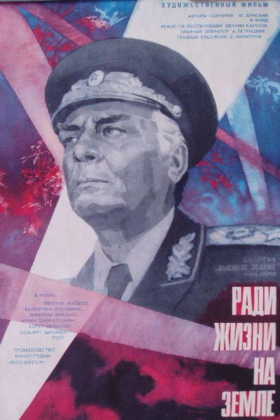 Póster de Vysokoe zvanie. Dilogiya: Film vtoroy. Radi zhizni na zemle