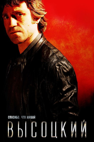 Póster de Vysotsky. Thank You for Being Alive