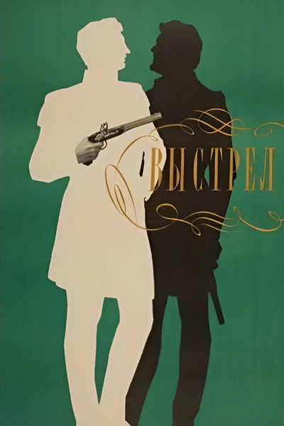 Póster de Vystrel