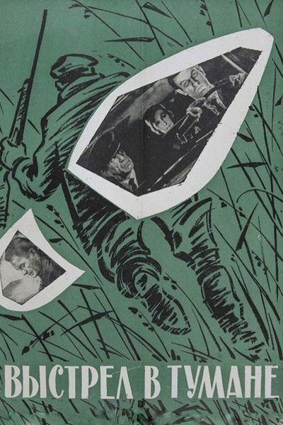 Póster de Vystrel v tumane