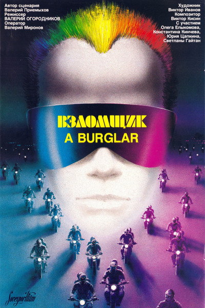 Póster de Vzlomshchik