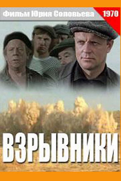 Póster de Vzryvniki