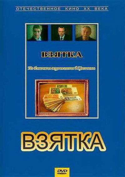 Póster de Vzyatka. Iz bloknota zhurnalista V. Tsvetkova