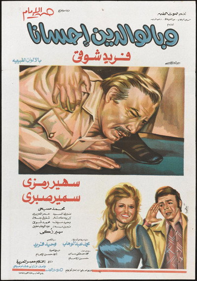 Póster de Wa bel-Waledayne Ihsana