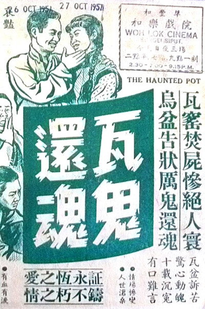 Póster de Wa gui huan shen