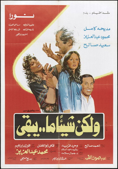 Póster de Wa Laken Shayan ma Yabqa