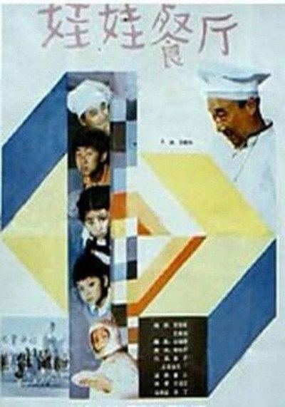 Póster de Wa Wa Can Ting