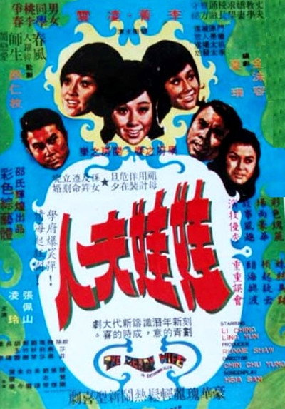 Póster de Wa wa fu ren