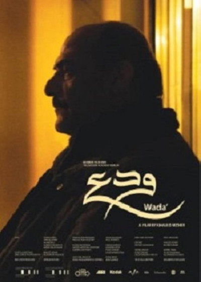 Póster de Wada'