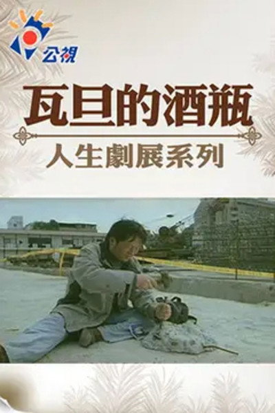 Póster de Wadan de jiu ping