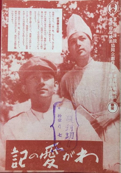 Póster de Waga ai no ki