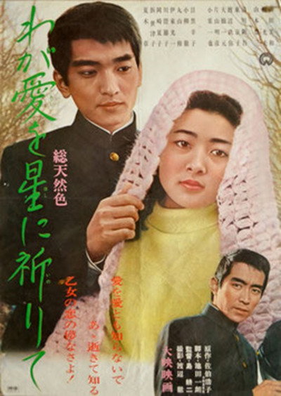 Póster de Waga ai o hoshi ni inorite