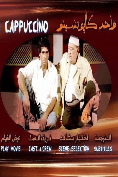 Póster de Wahed Cappuccino