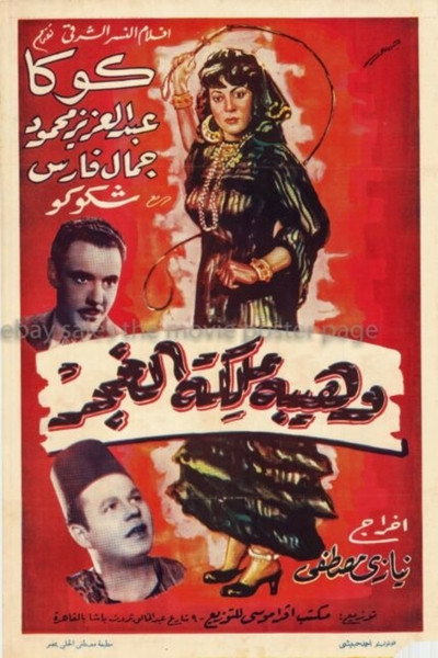Póster de Wahiba, Queen of the Gypsies