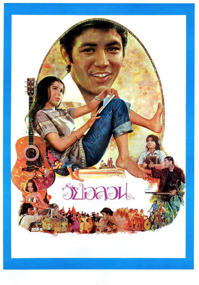Póster de Wai onlawon