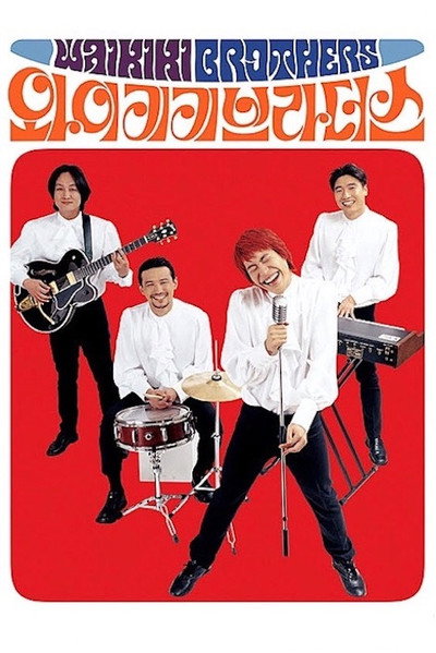 Póster de Waikiki Brothers