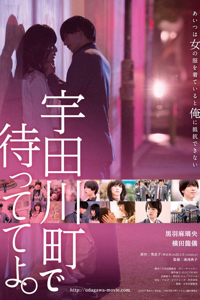 Póster de Wait for Me at Udagawachô
