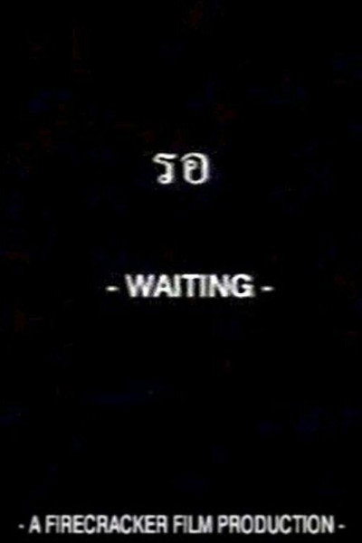 Póster de Waiting