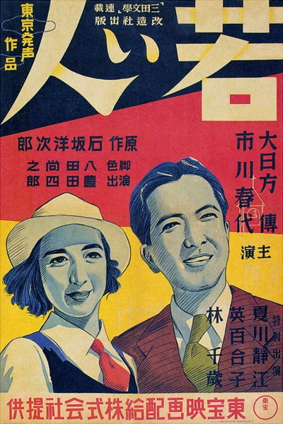 Póster de Wakai hito