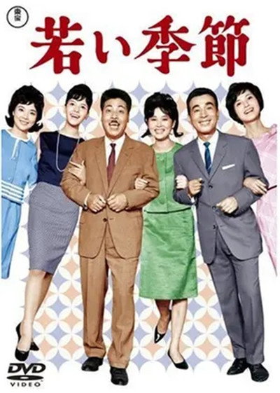 Póster de Wakai kisetsu