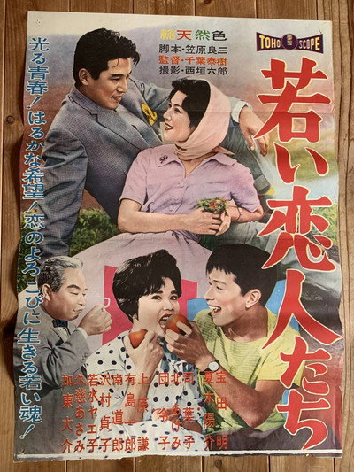 Póster de Wakai koibitotachi