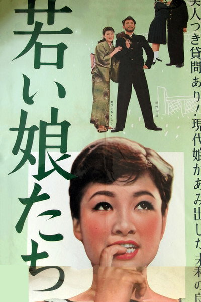 Póster de Wakai musumetachi