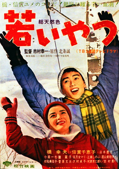Póster de Wakai yatsu